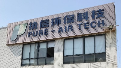 激光煙霧過濾器廠家