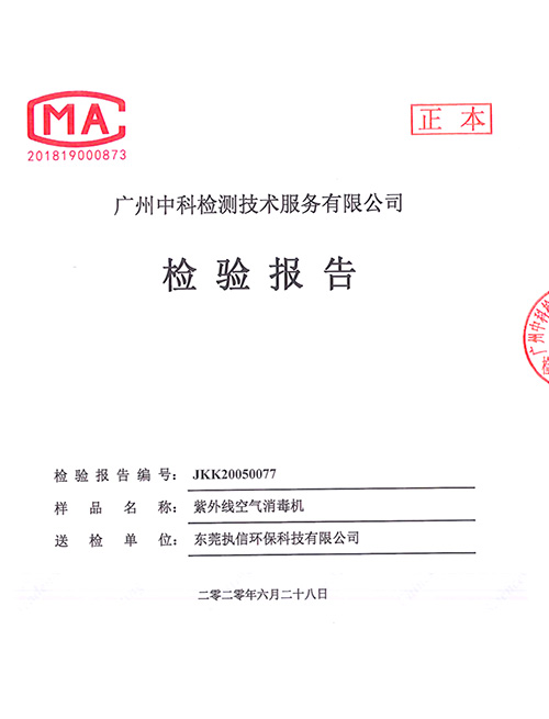 執(zhí)信環(huán)保檢驗(yàn)報告詳情