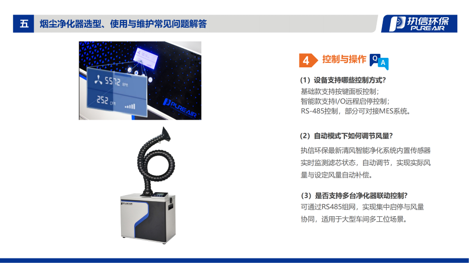 1. F 系列煙霧凈化器介紹資料_12