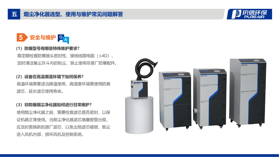 4. D-i 系列煙霧凈化器介紹資料_14