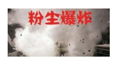 執信環保防爆粉塵吸塵器,工業防爆除塵設備,安全凈化車間粉塵！