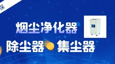 工業(yè)車間除塵器,車間粉塵凈化器,執(zhí)信環(huán)保煙塵凈化高效。