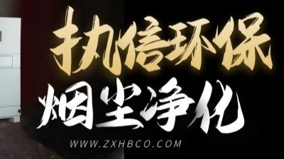 執信環保-防爆型除塵器-和-防爆脈沖除塵器等環保設備！