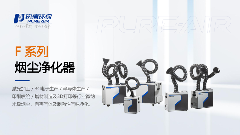 1. F 系列煙霧凈化器介紹資料_01